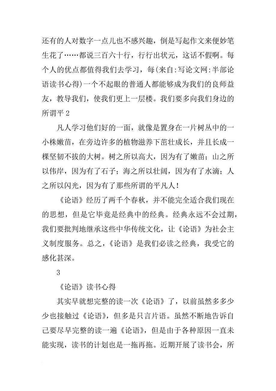 半部论语读书心得_第3页