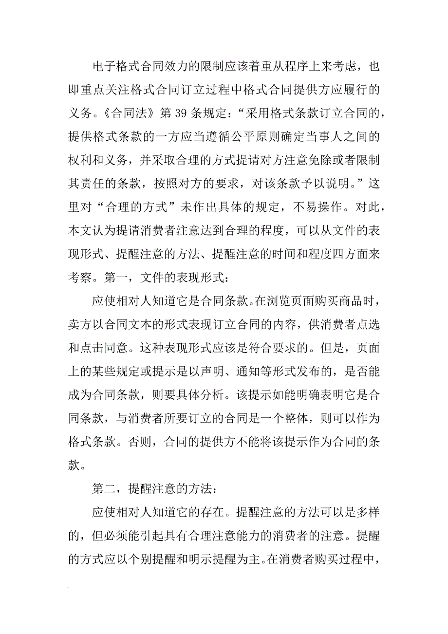 协议与合同,法律效力_第4页