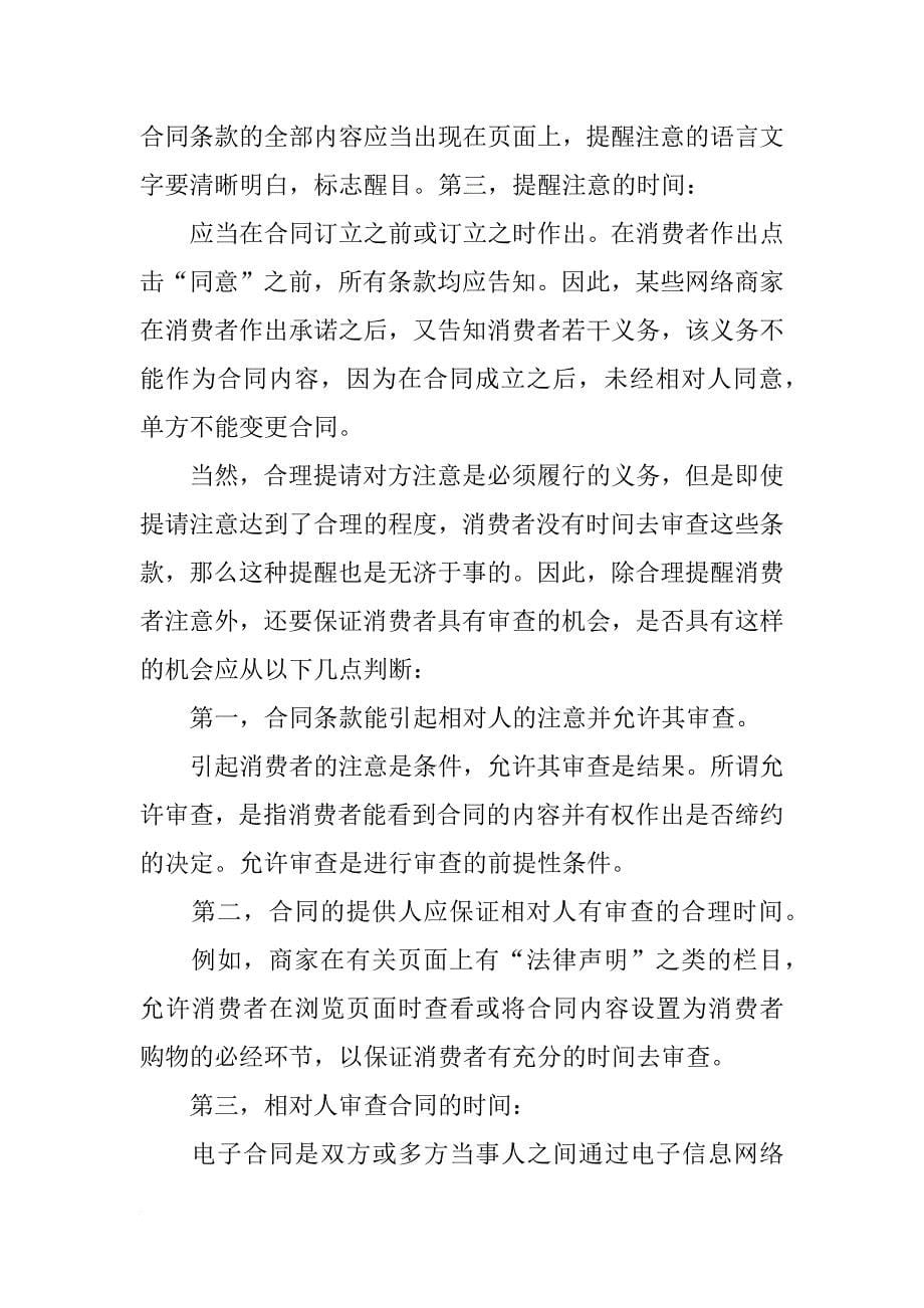 协议与合同,法律效力_第5页