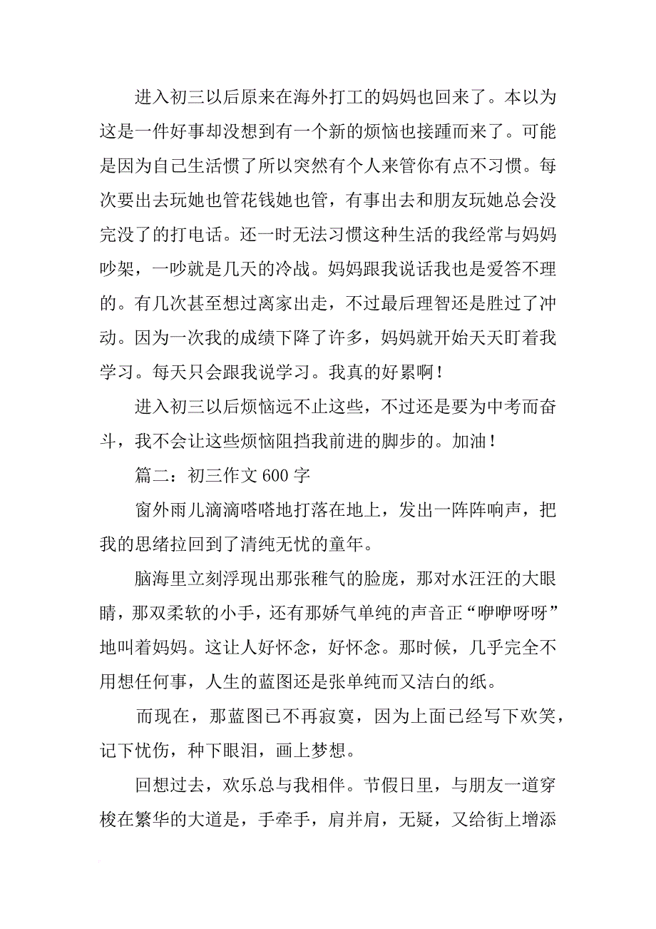 初三计划作文600字_第3页