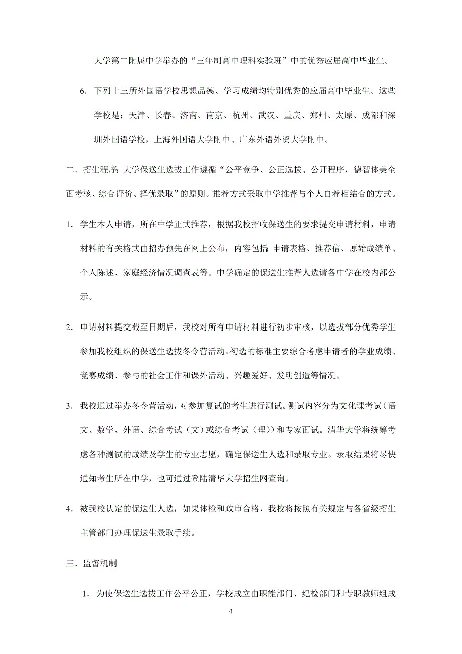 清华大学2004年保送生选拔实施方案精选_第2页