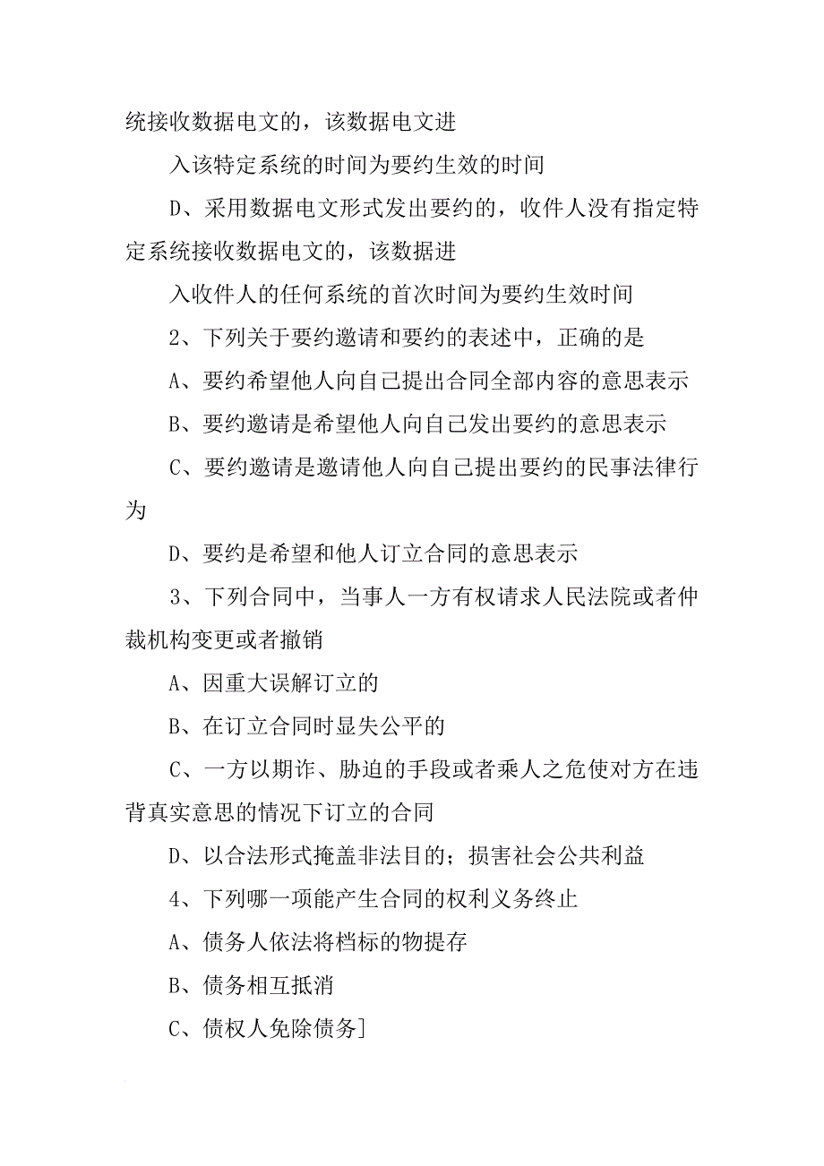 合同依法成立的条件有哪些_第4页