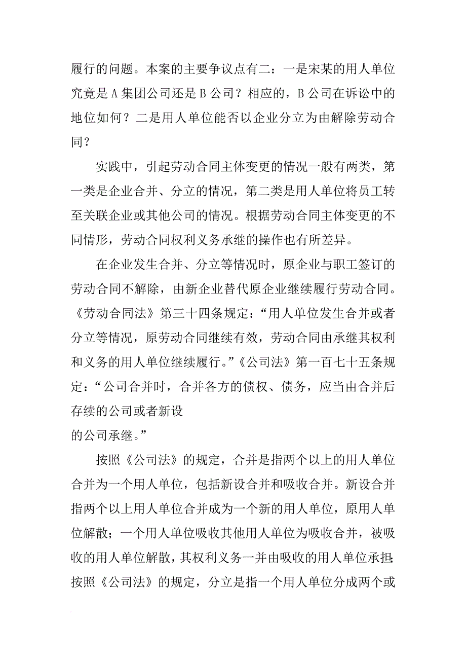 劳动合同的继承和变更_第2页