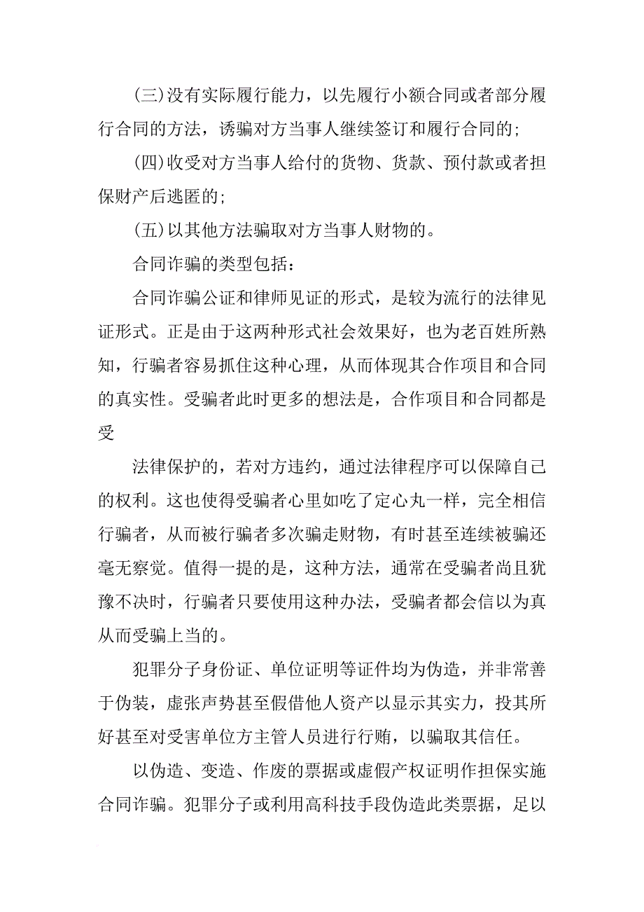 合同诈骗该怎样赔偿对方_第2页