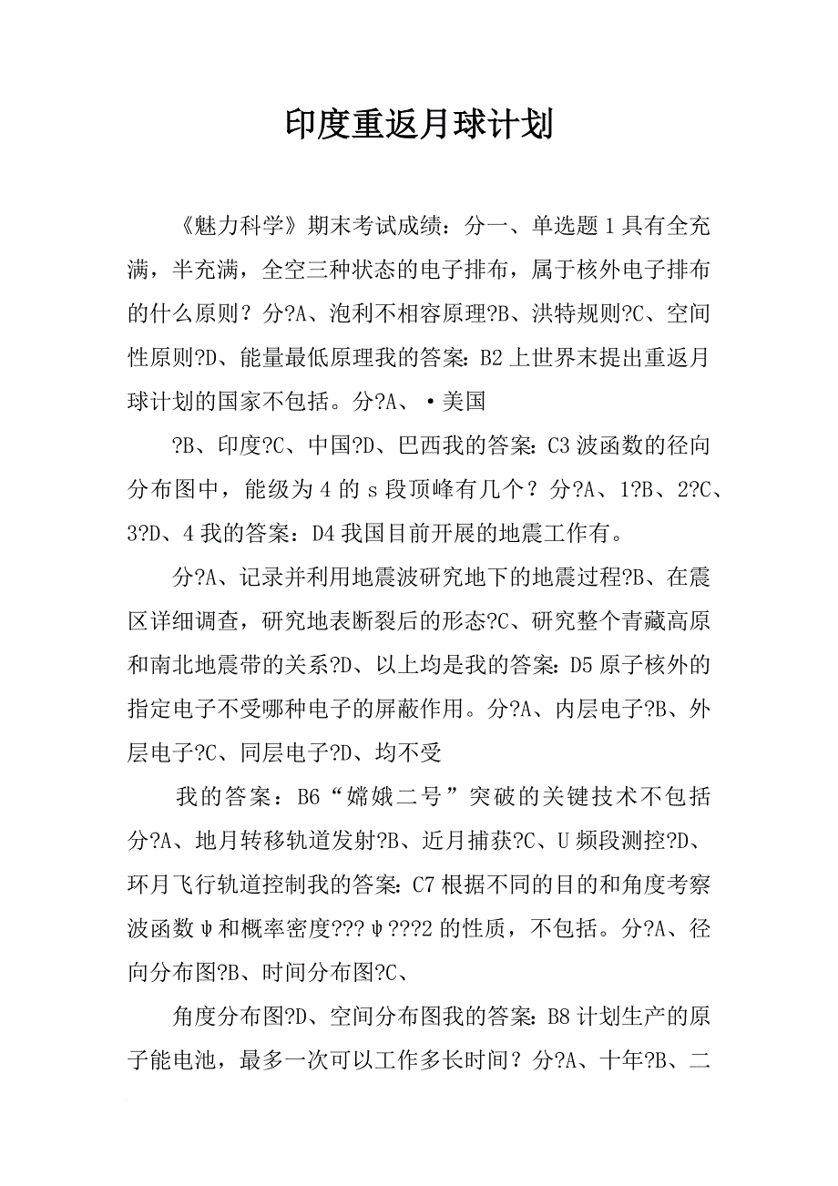 印度重返月球计划_第1页