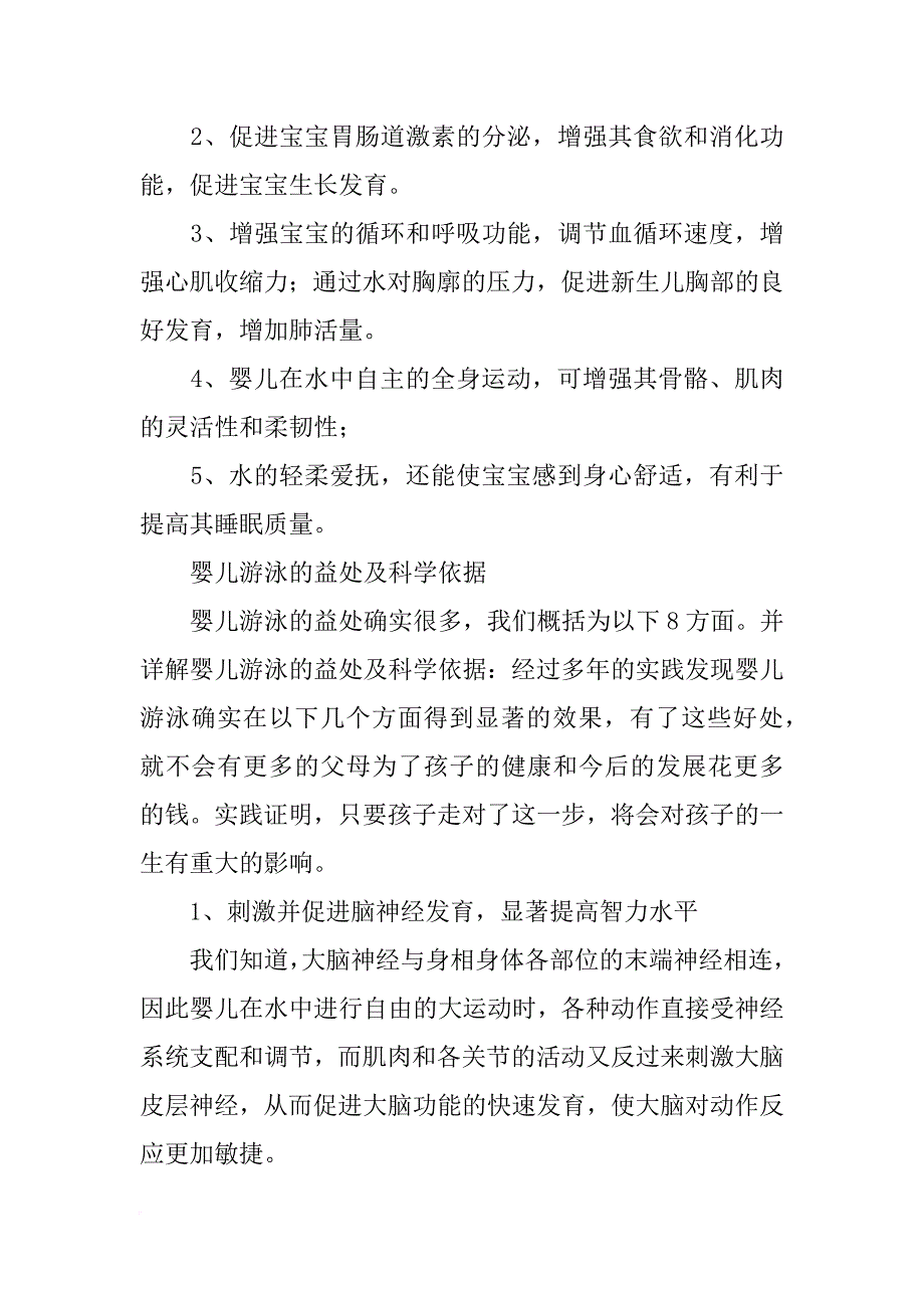 参加游泳训练的经验总结_第3页