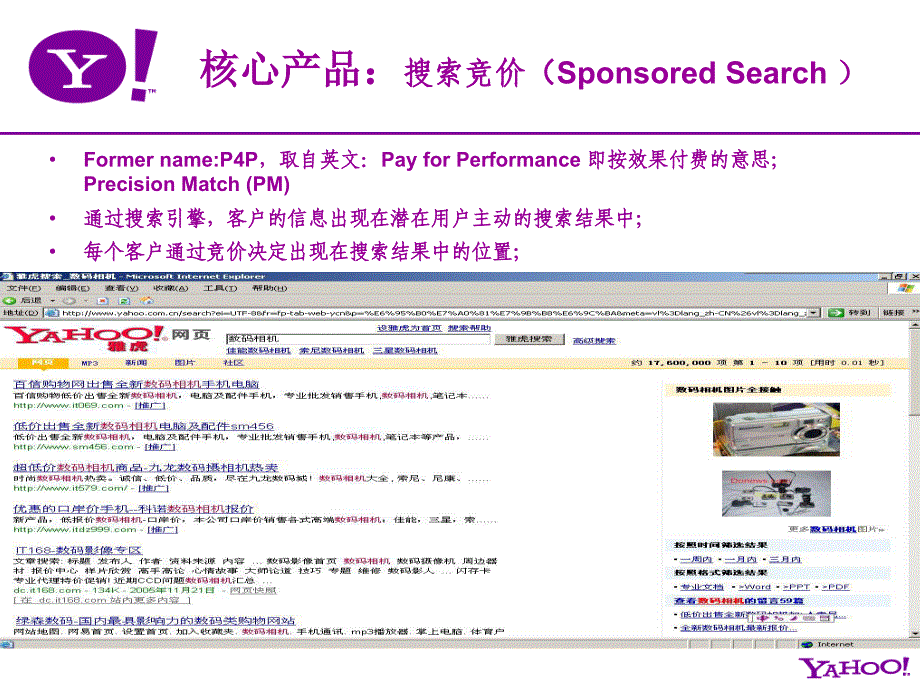 y!cn搜索营销业务简介_第4页