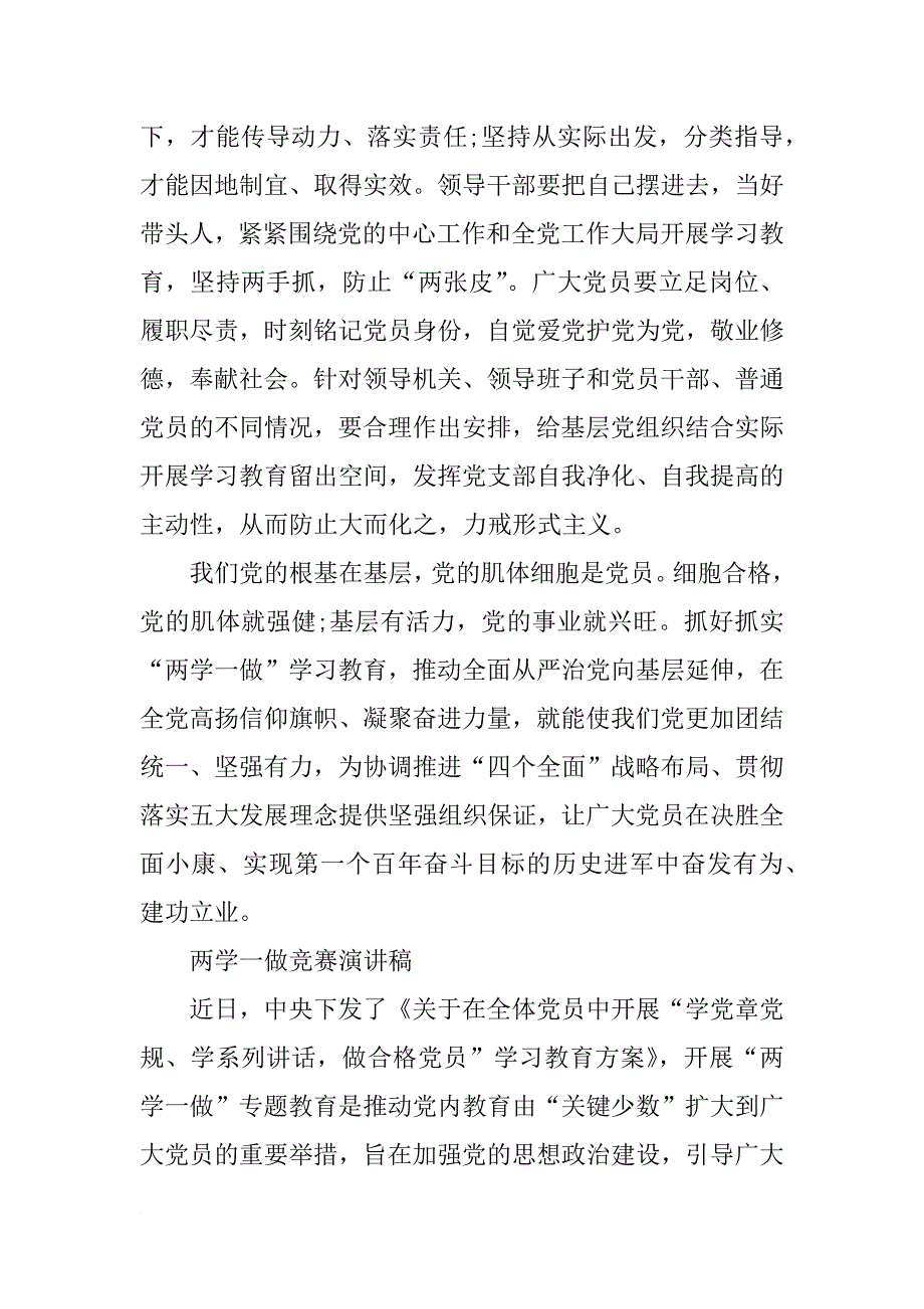 发电厂两学一做发言稿_第3页