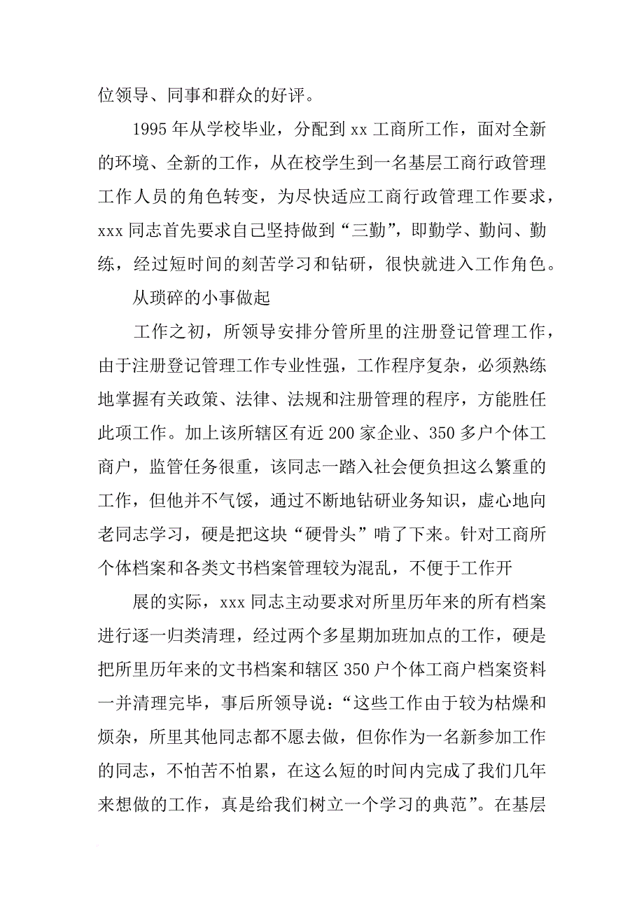 办公室主任任职讲话稿工商局_第2页