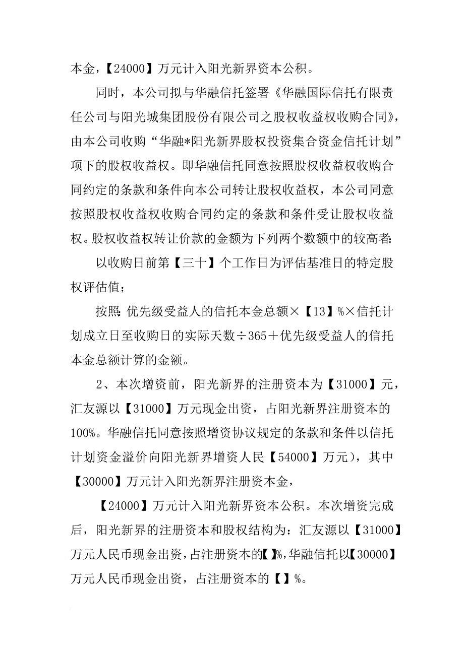 华宝诚程1期集合资金信托计划_第2页