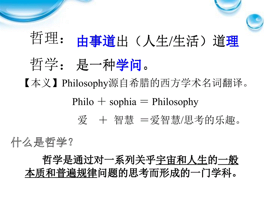 哲学前言与第一课第一框生活处处有哲学教学课件_第3页