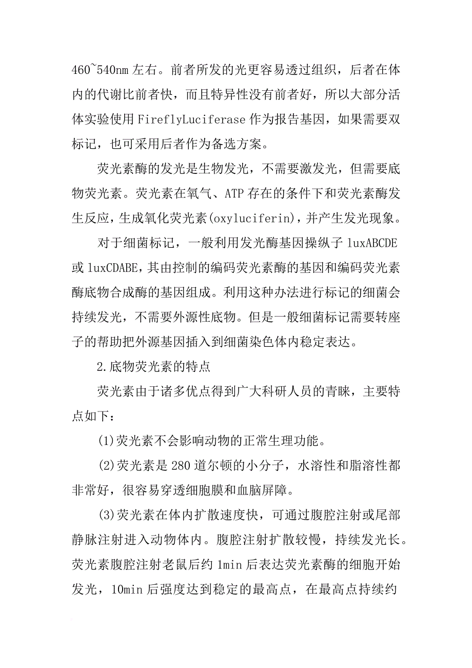 基于纳米材料的肿瘤活体荧光成像以及光动力学治疗研究_第3页