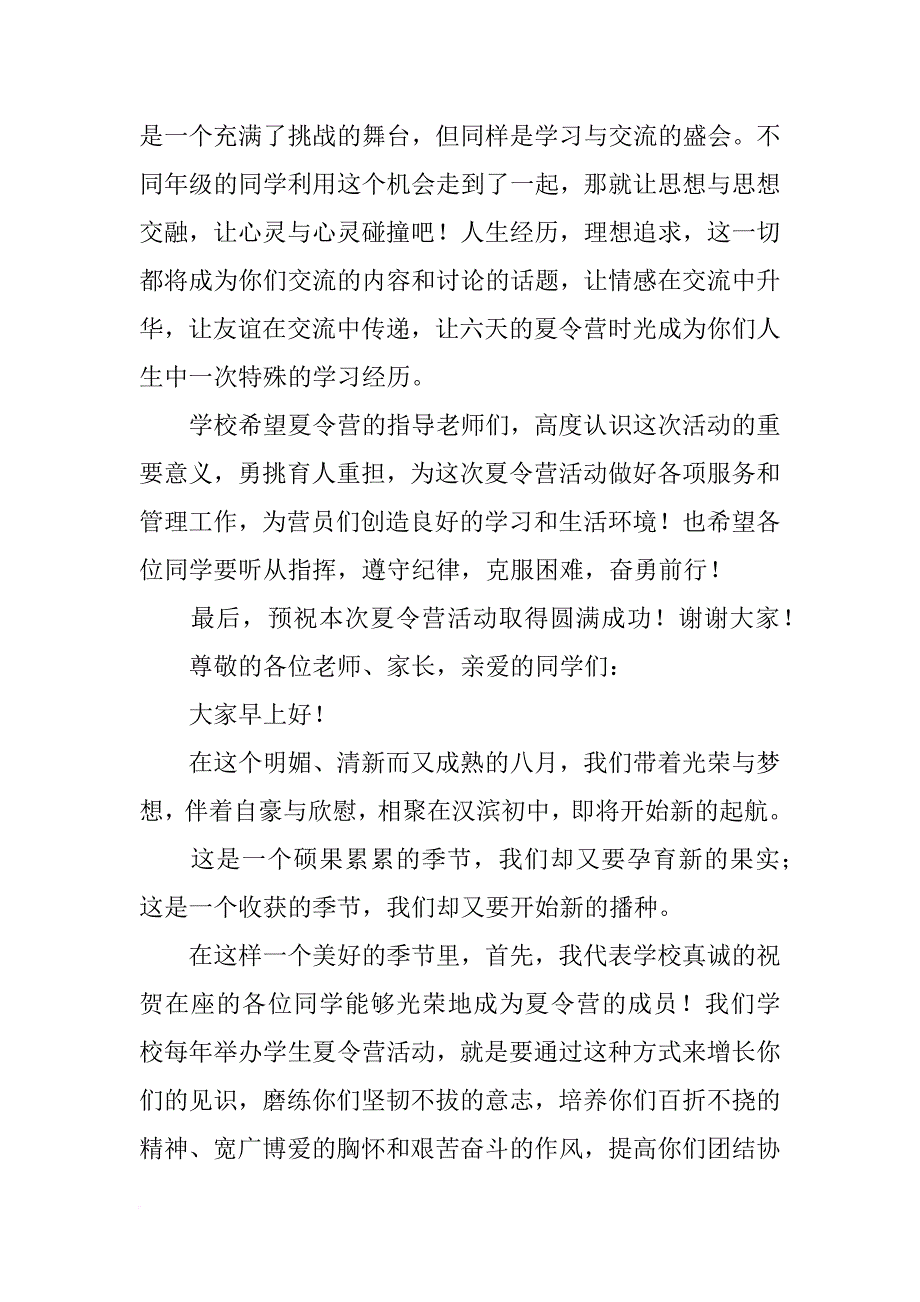 国侨办夏令营开营仪式上的讲话(共10篇)_第2页