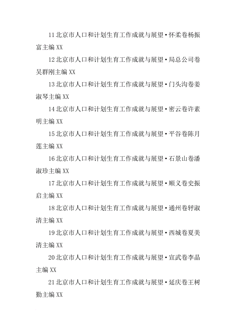 北京朝阳计划生育部门电话_第2页