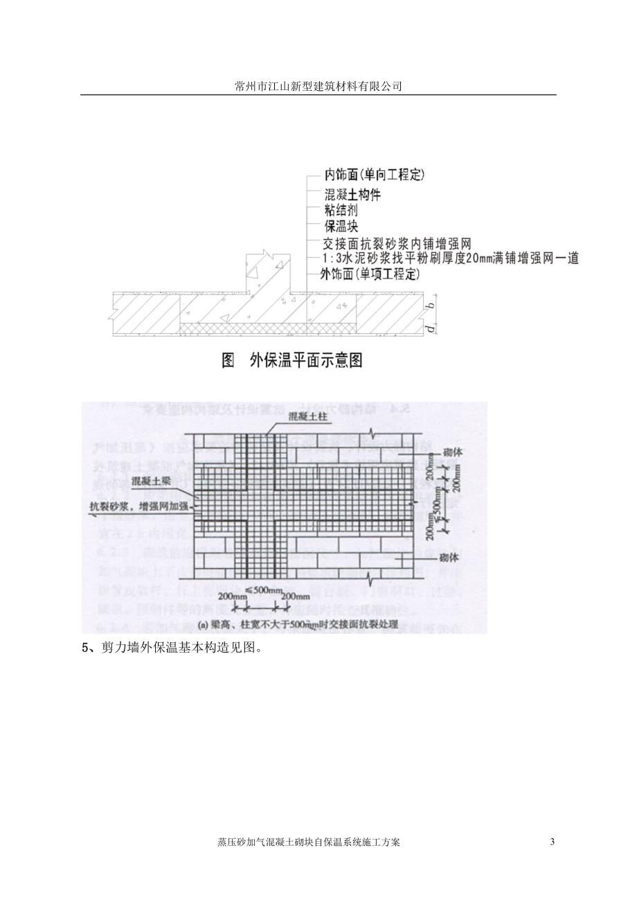 自保温墙体施工方案_第4页