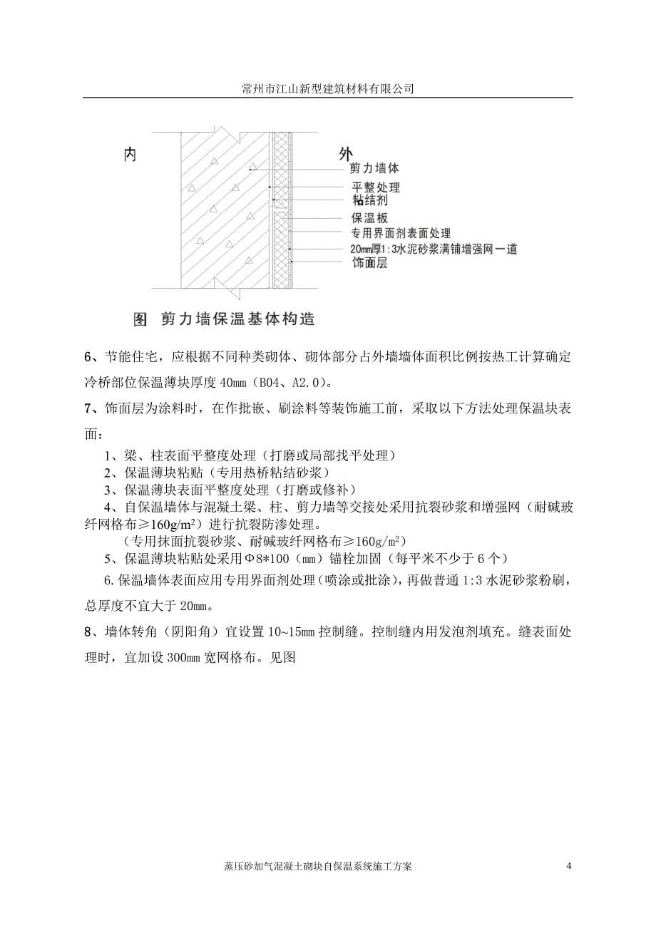 自保温墙体施工方案_第5页