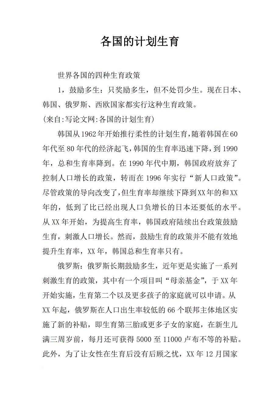 各国的计划生育_第1页