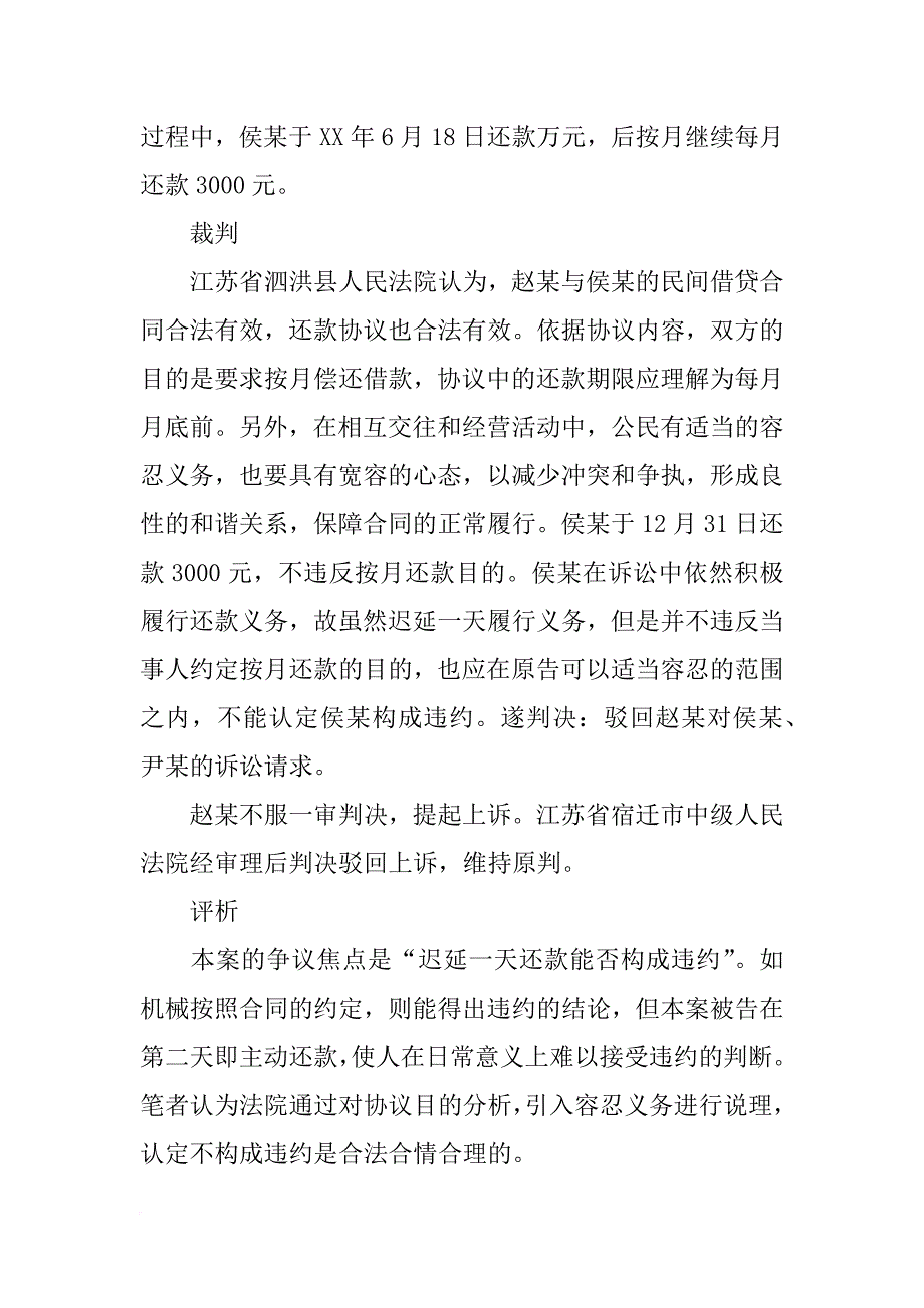 合同法迟延履行_第2页