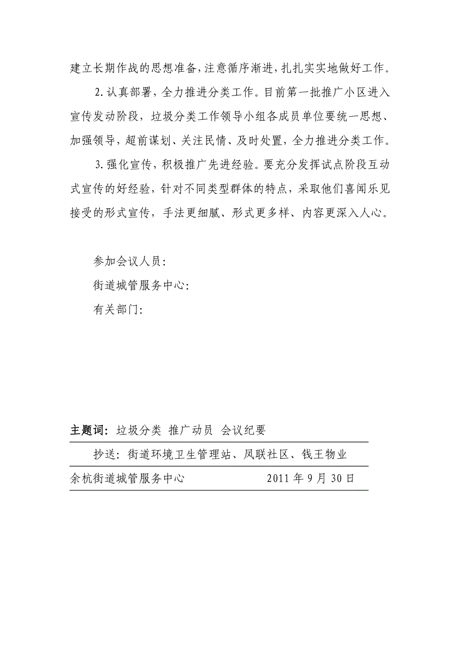 垃圾分类会议纪要专题_第2页