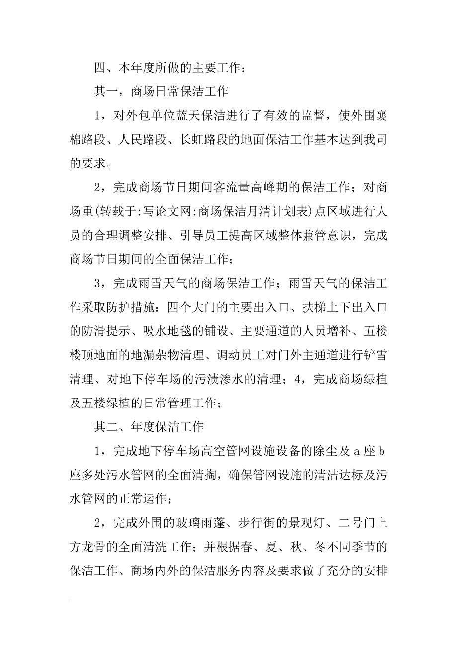 商场保洁月清计划表_第3页