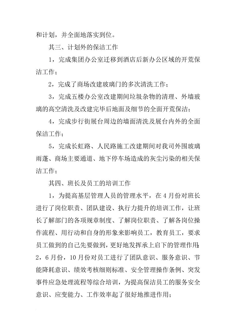 商场保洁月清计划表_第4页