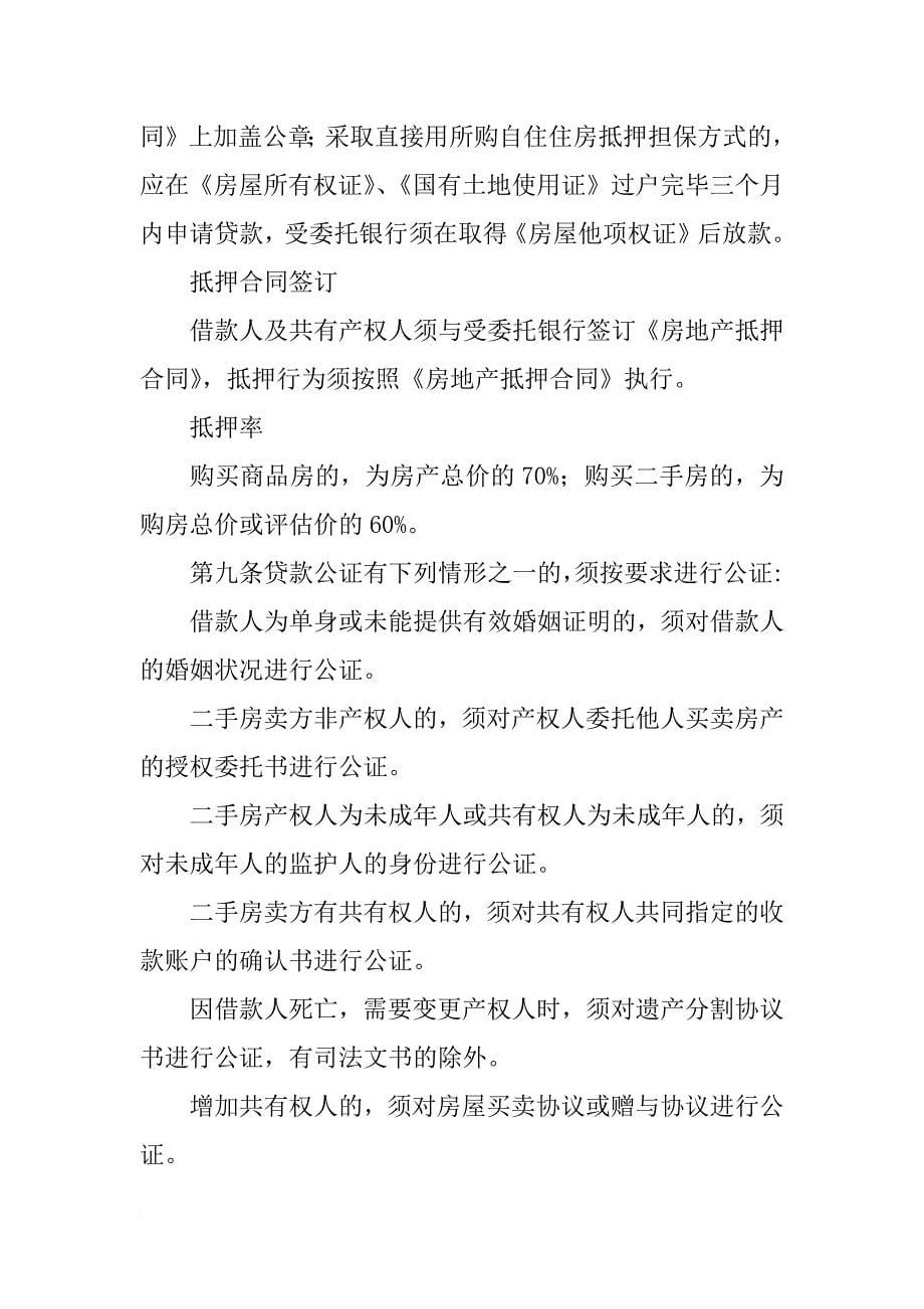 南京公积金贷款,材料_第5页