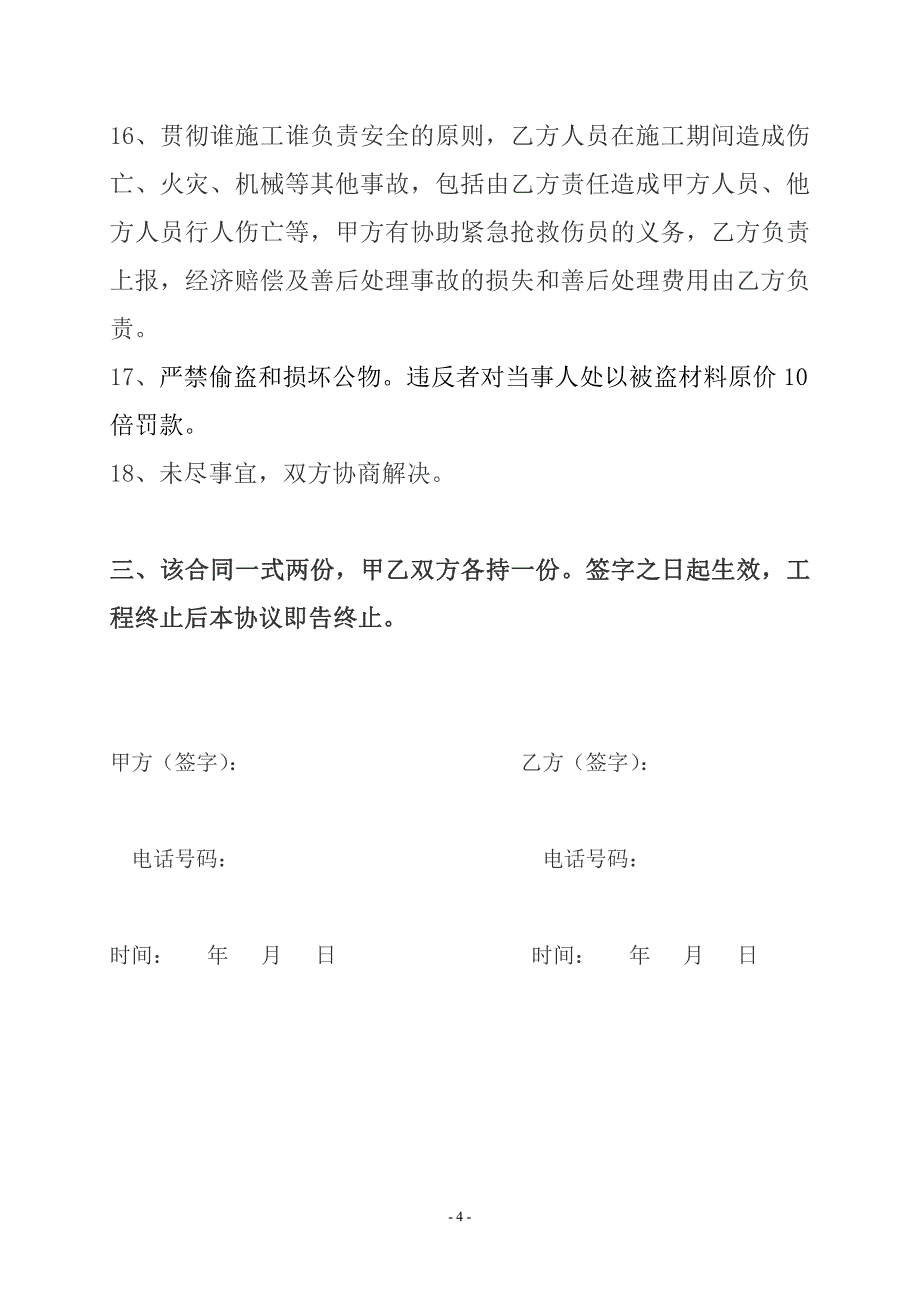 施工安全合同书_第4页