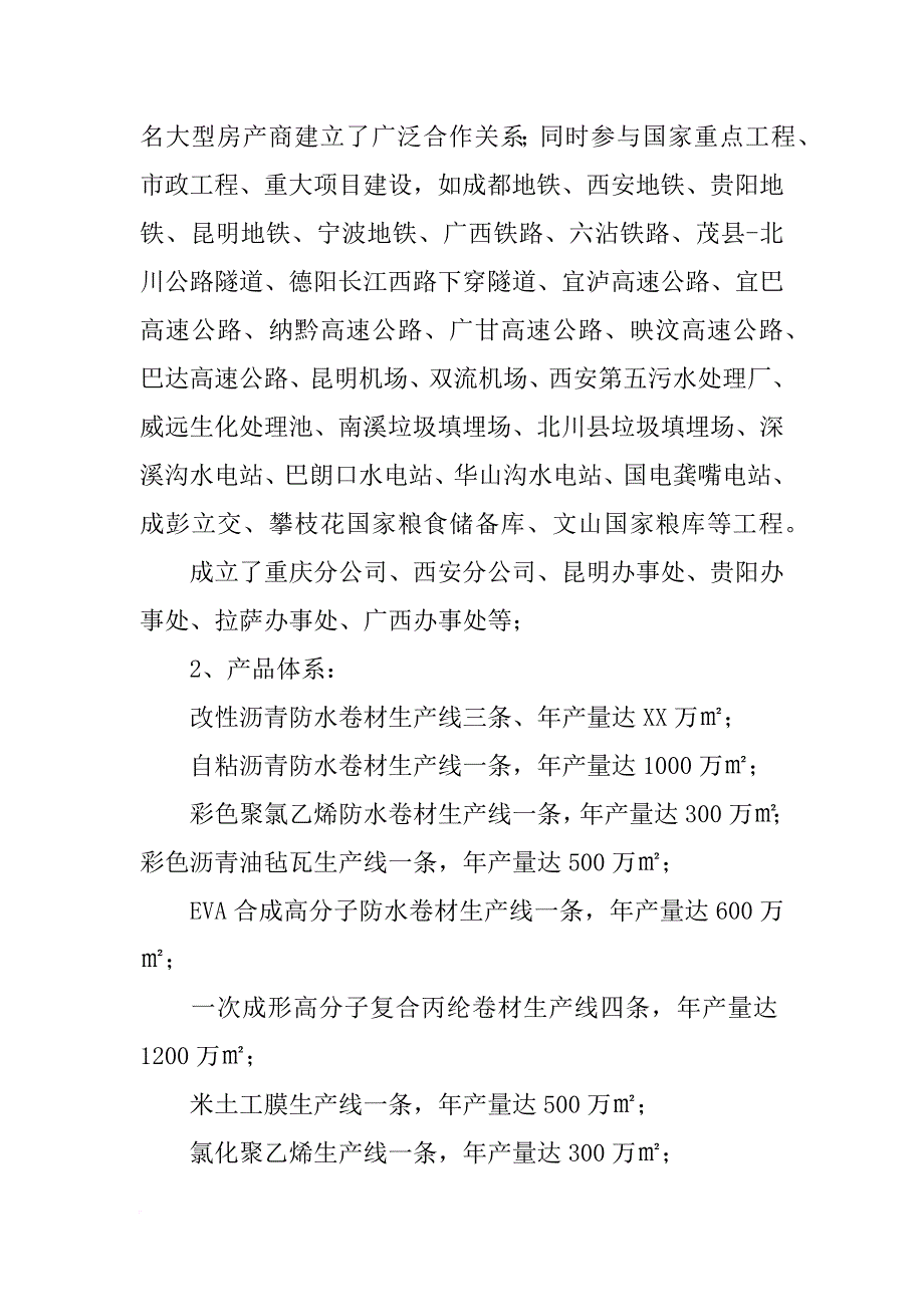 四川天强防水保温材料有限公司_第4页