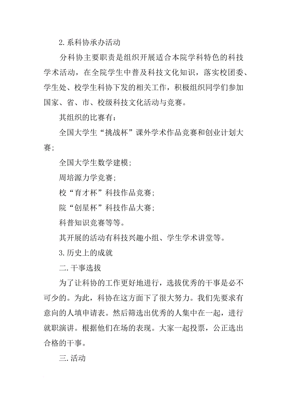 参赛计划书(共10篇)_第2页