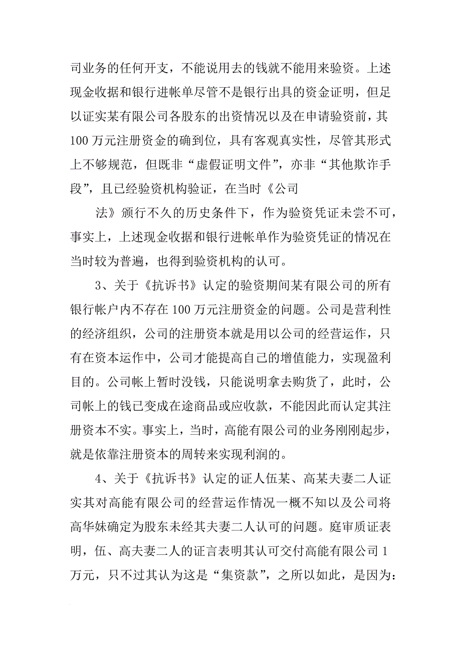 合同诈骗无罪辩护词数次货物买卖_第3页