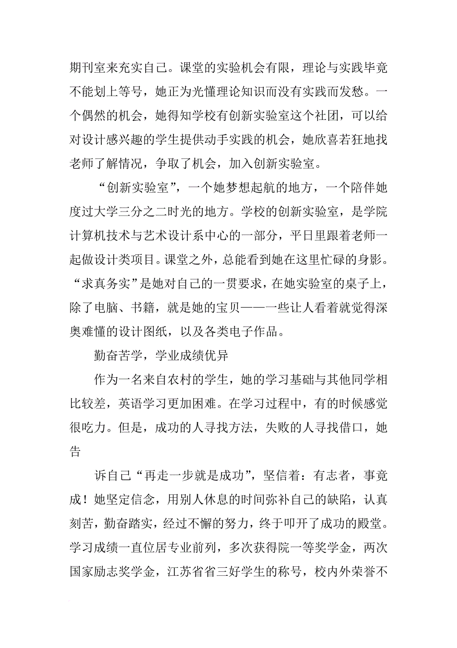 大学生年度人物材料_第2页