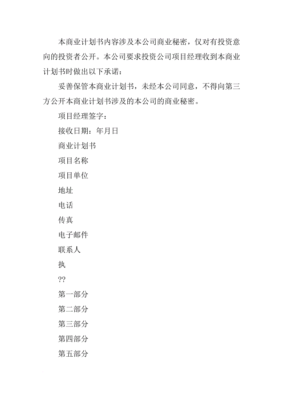 商务报告范文(共8篇)_第4页