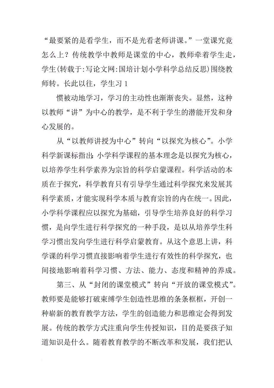 国培计划小学科学总结反思_第2页