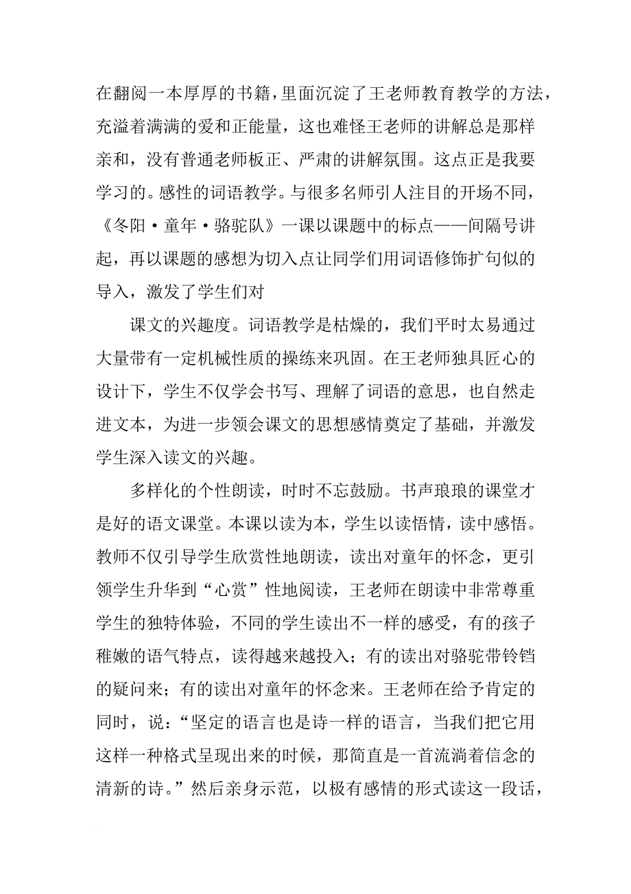 名师观摩心得题目_第2页