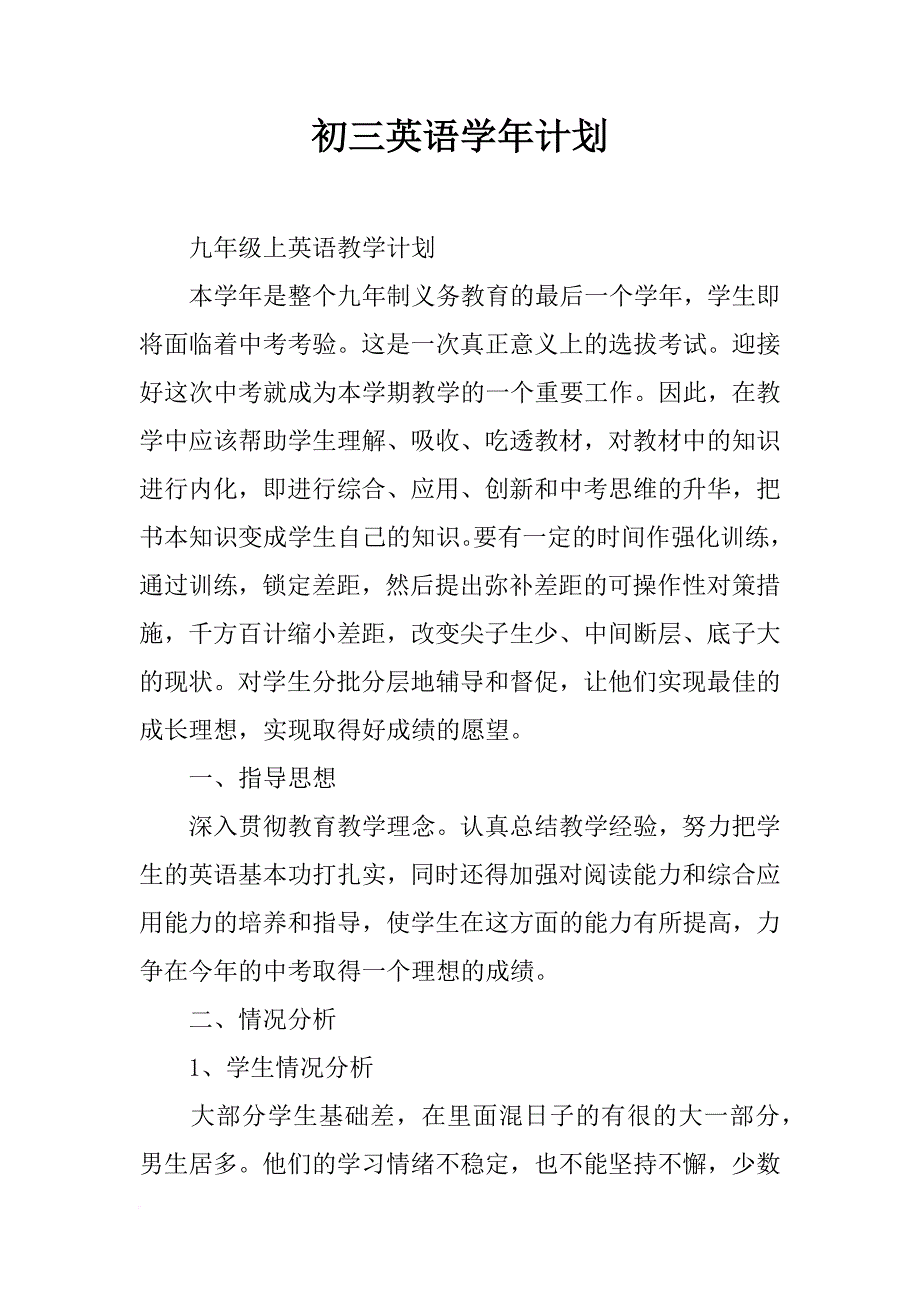 初三英语学年计划_第1页