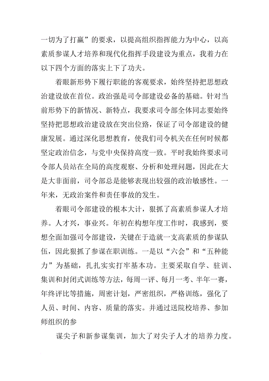 参谋长,述职报告(共9篇)_第3页