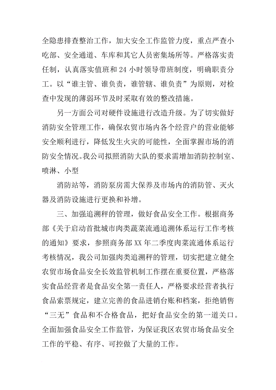 十月份销售总结_第2页