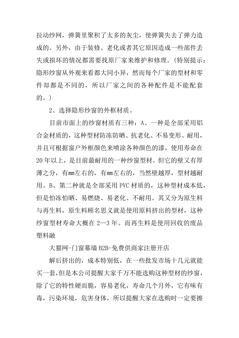 合肥隐形纱窗材料_第3页