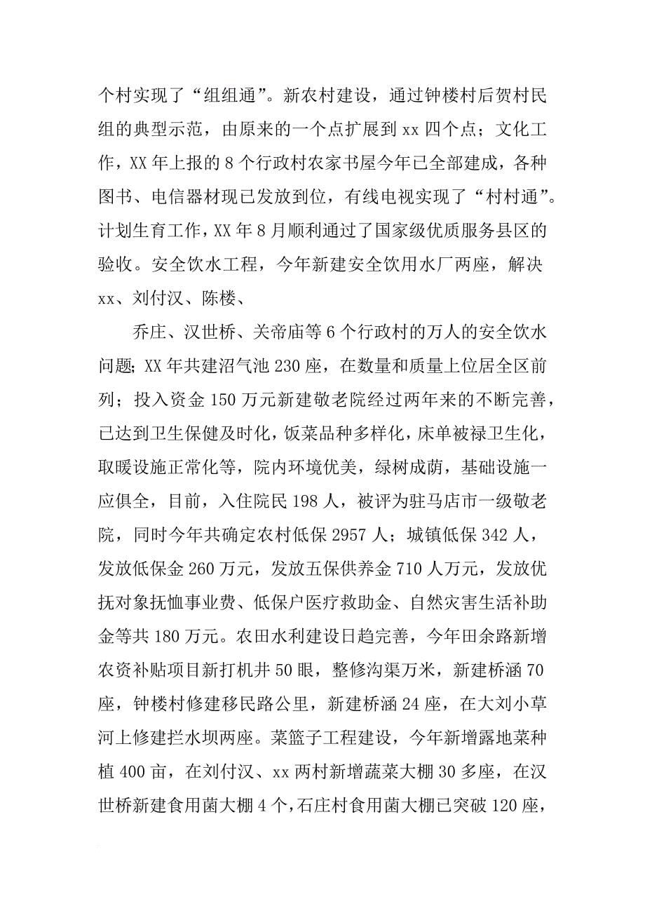 县领导在同乡会上的讲话_第5页