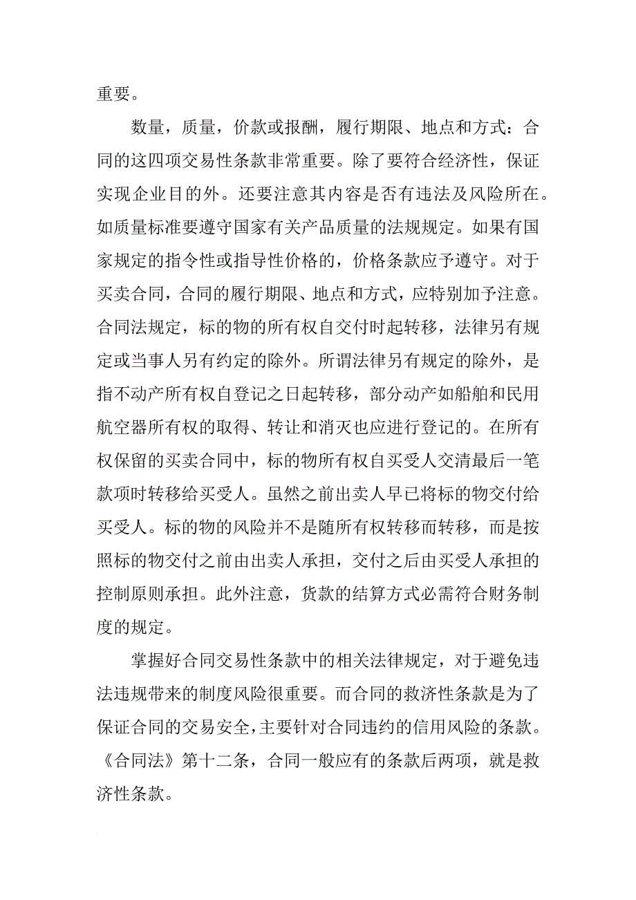 合同法订立_第3页