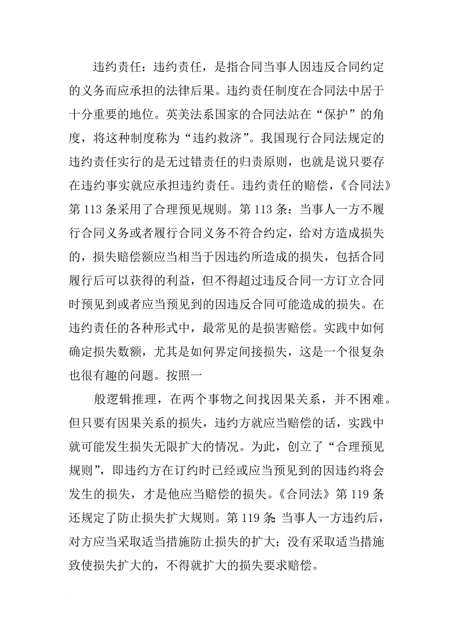 合同法订立_第4页