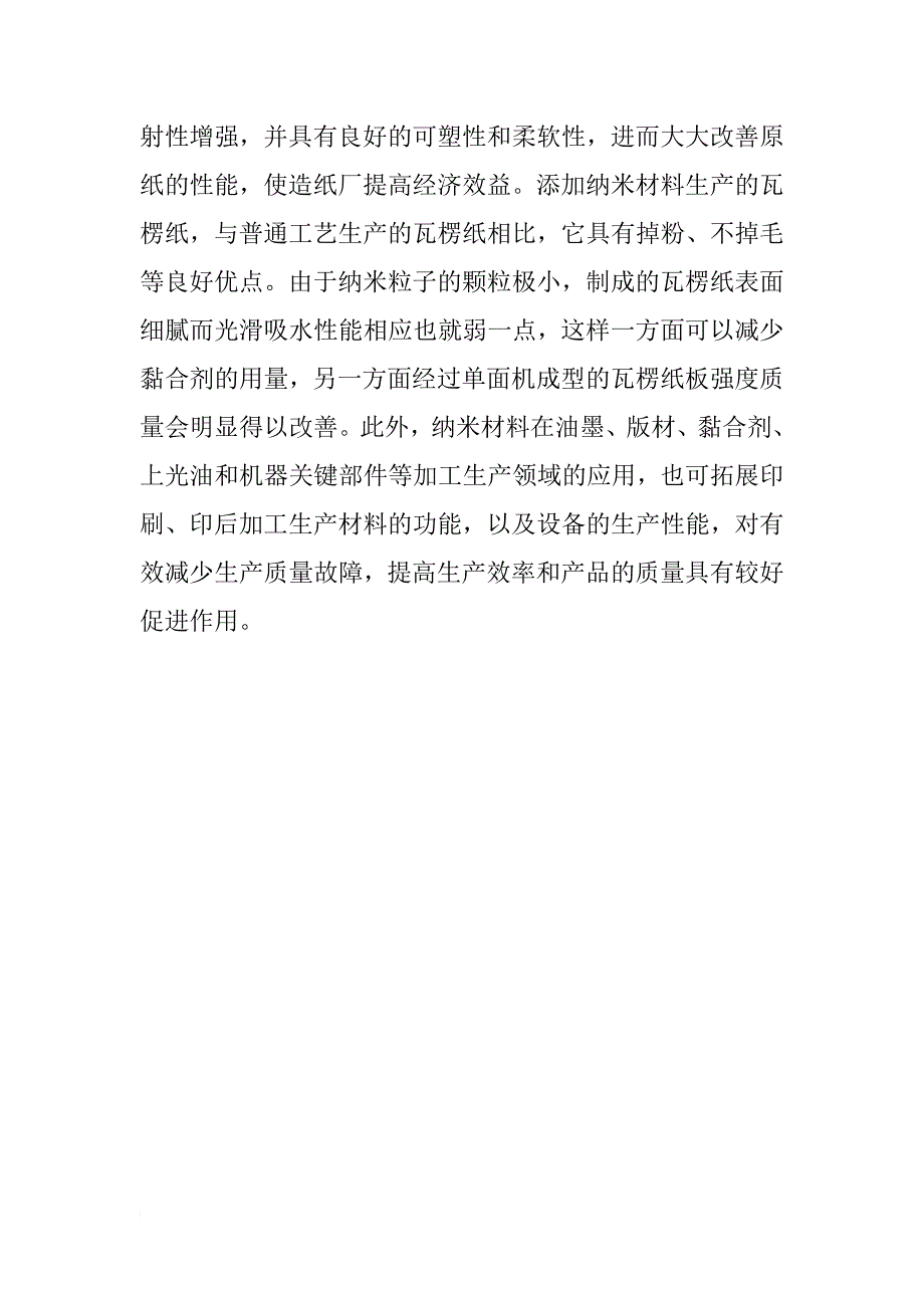 北京包装材料有限公司_第3页