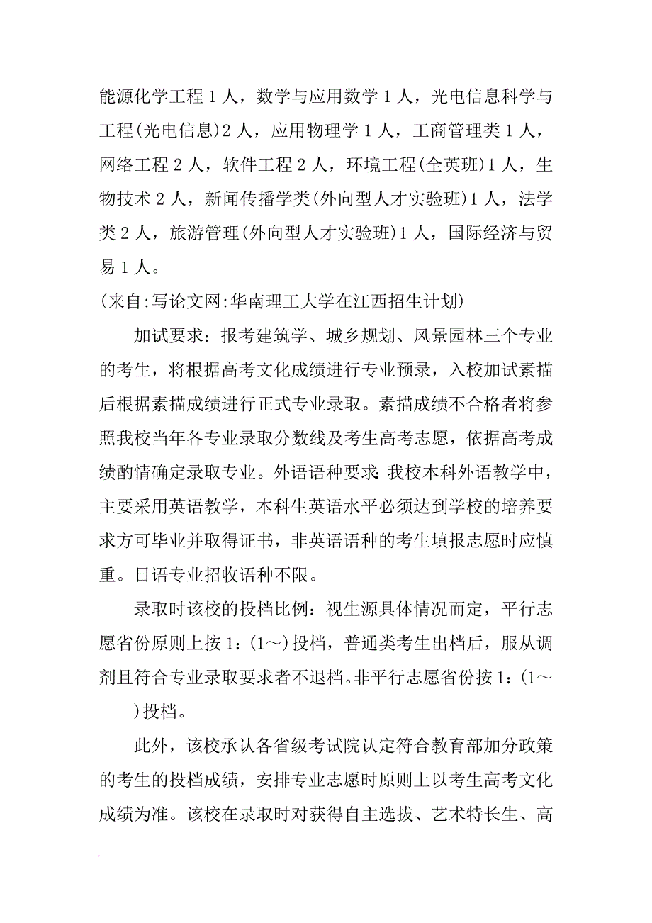 华南理工大学在江西招生计划_第2页