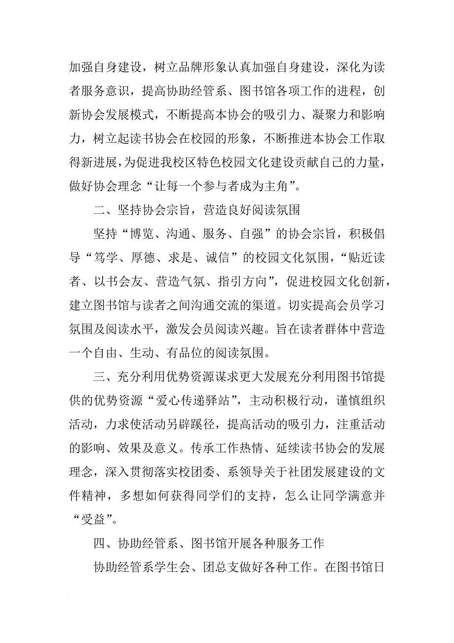 协会干部感恩发言稿_第2页