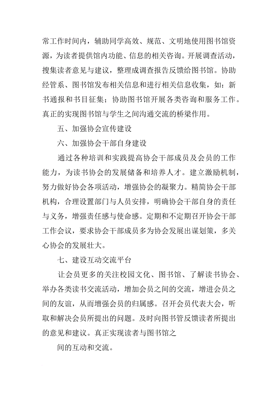 协会干部感恩发言稿_第3页