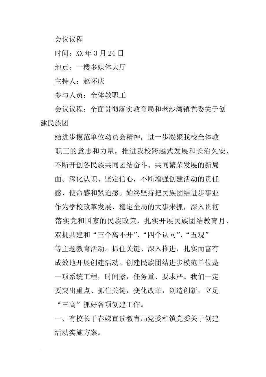 大学民族团结模范单位创建讲话_第5页