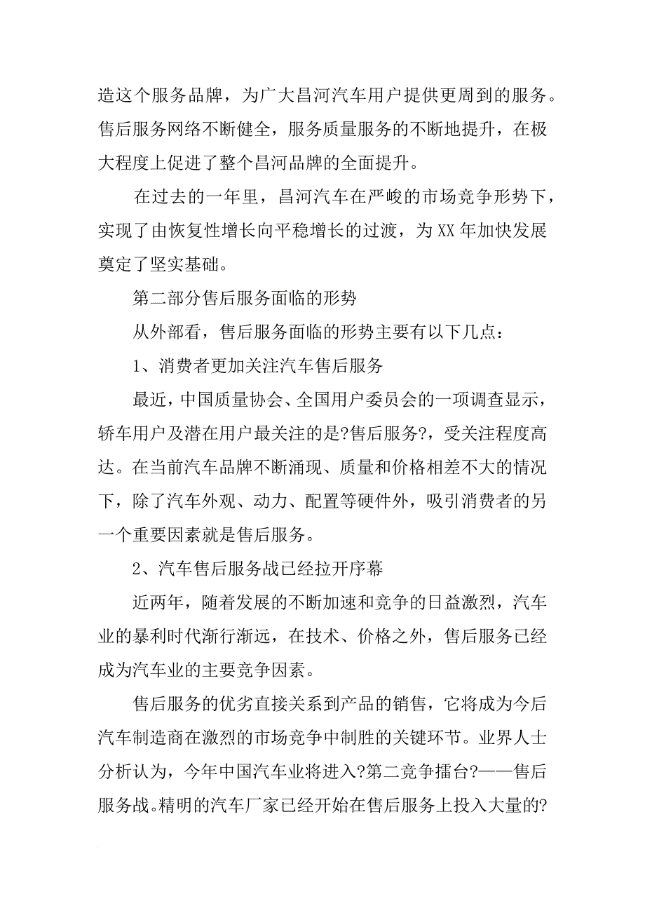 售后服务经理讲话_第3页