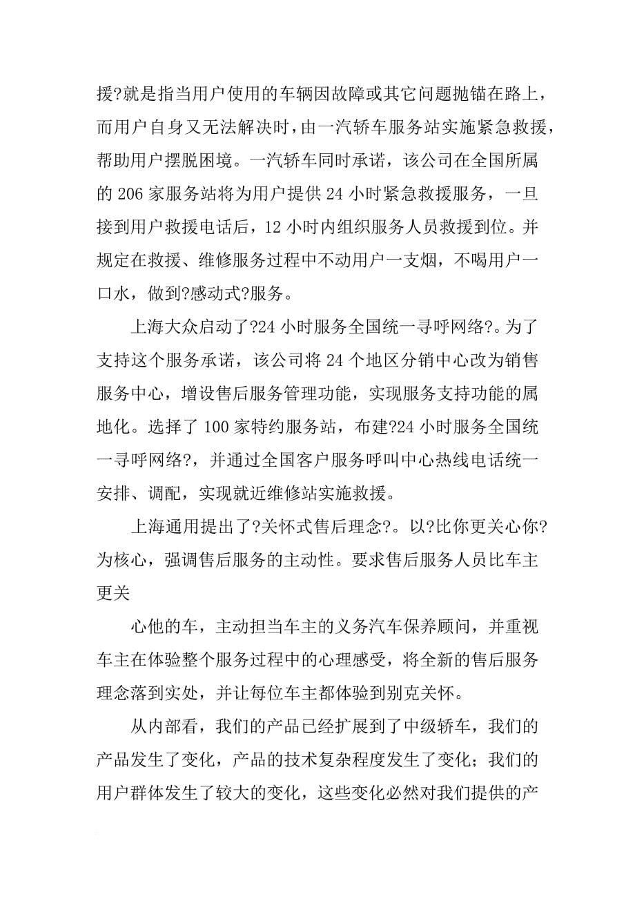 售后服务经理讲话_第5页