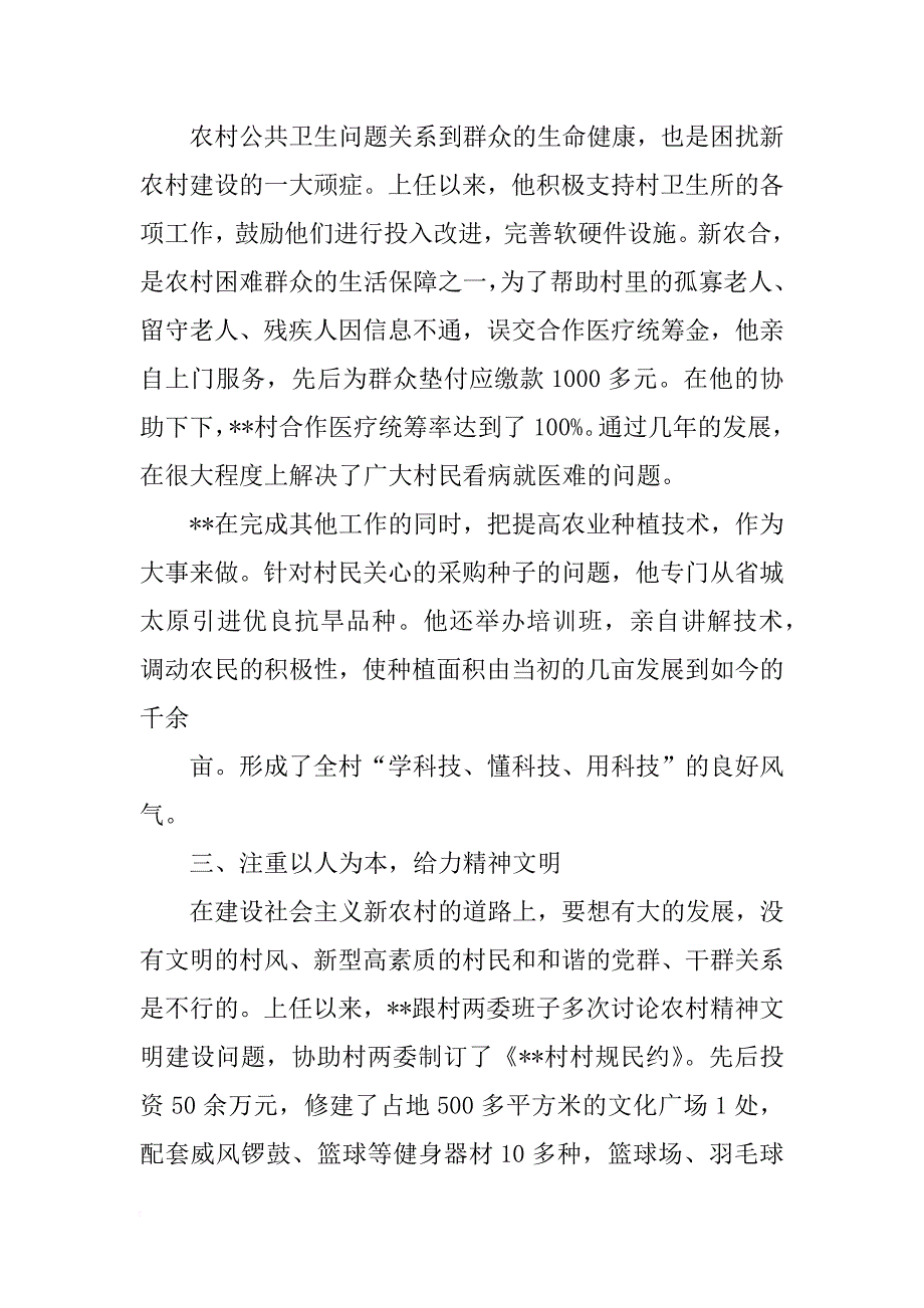 大学生村官个人创业事迹材料_第4页