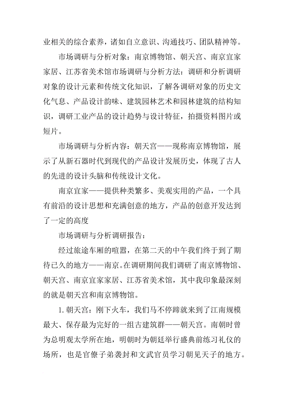 南京历史文化调查报告(共5篇)_第2页